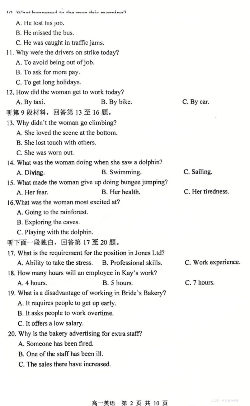 英语+答案-黑龙江省哈三中2025-2026学年高一上学期12月月考.pdf_第2页