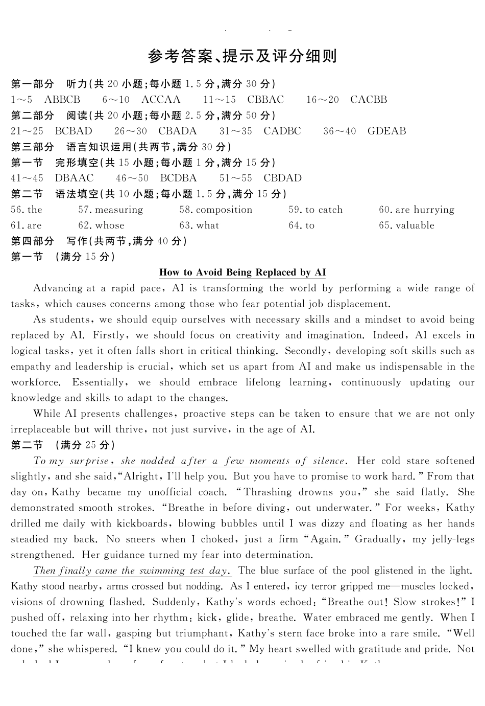 英语答案安徽省耀正文化2026届名校名师测评卷（一）.pdf_第1页