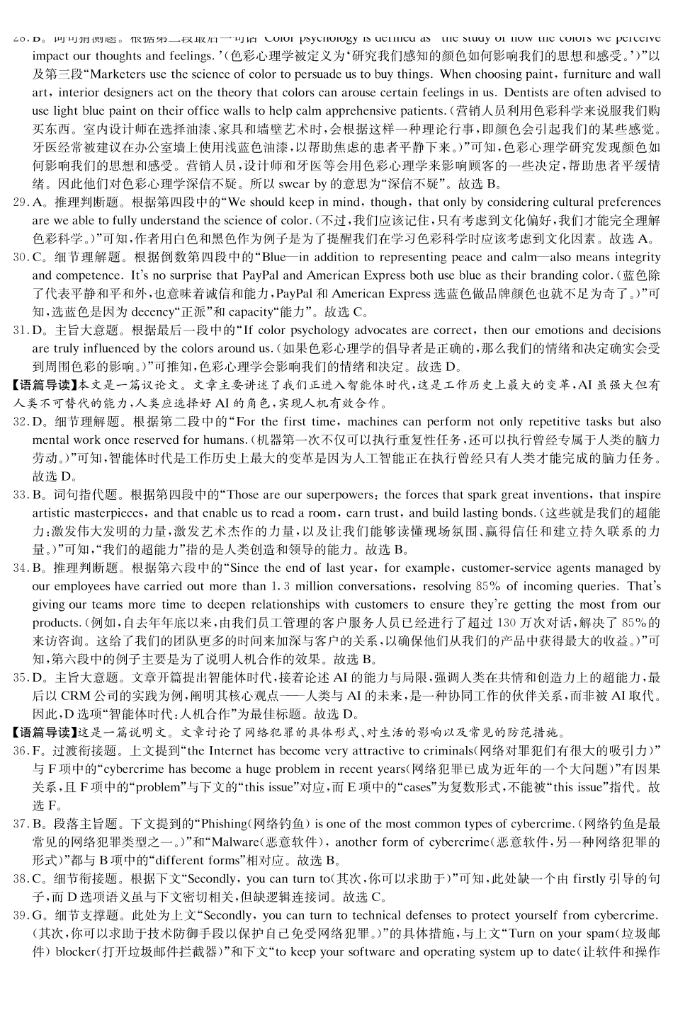 英语试卷答案【全国5强校】【湖南】湖南炎德英才大联考雅礼中学2026届高三月考试卷（四）（12.15-12.16）.pdf_第2页