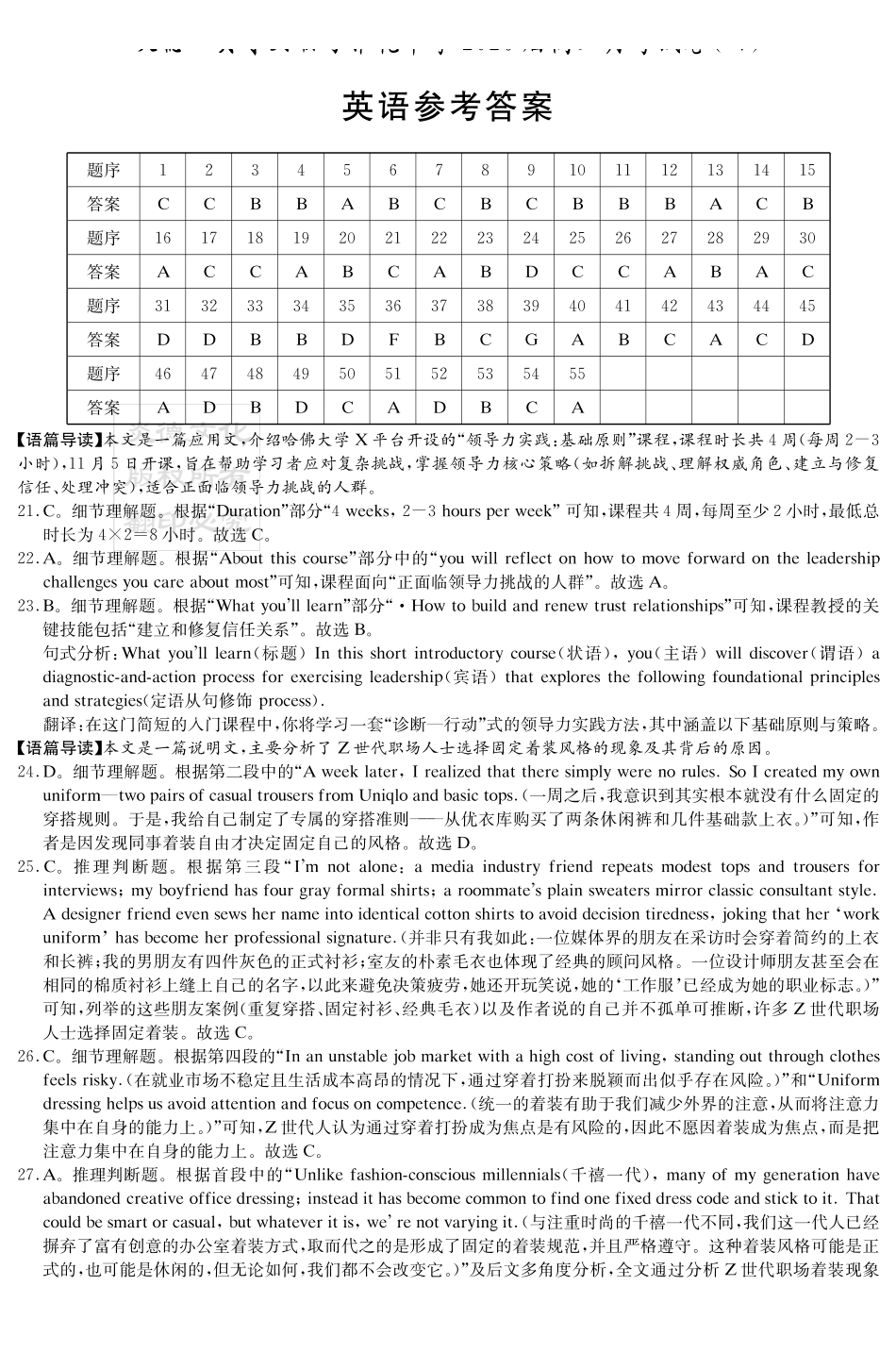 英语试卷答案【全国5强校】湖南炎德英才大联考雅礼中学2026届高三月考试卷（四）（12.15-12.16）.pdf_第1页