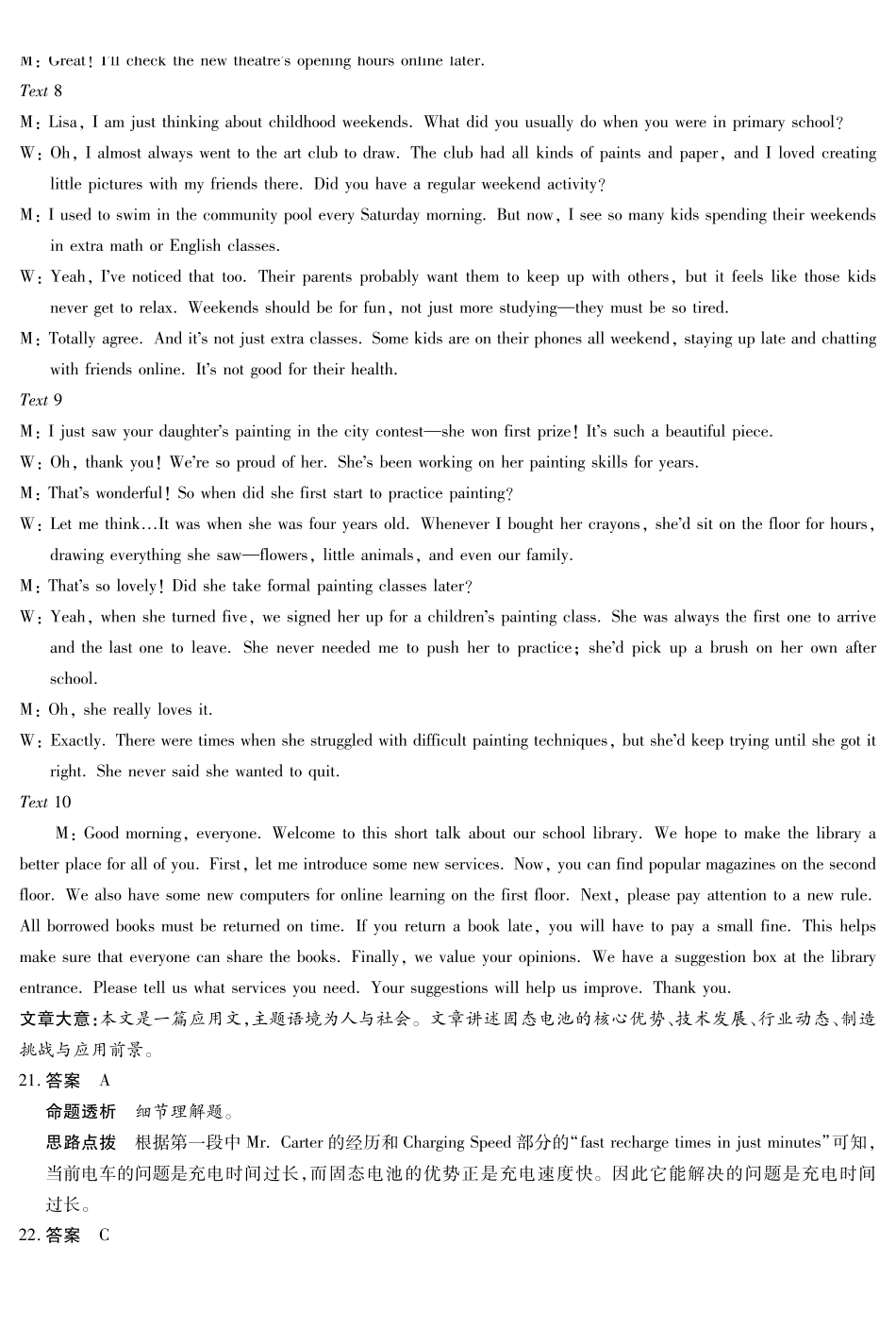 英语试卷答案安徽省天一大联考2025年12月高三阶段性检测(12.17-12.18).pdf_第3页
