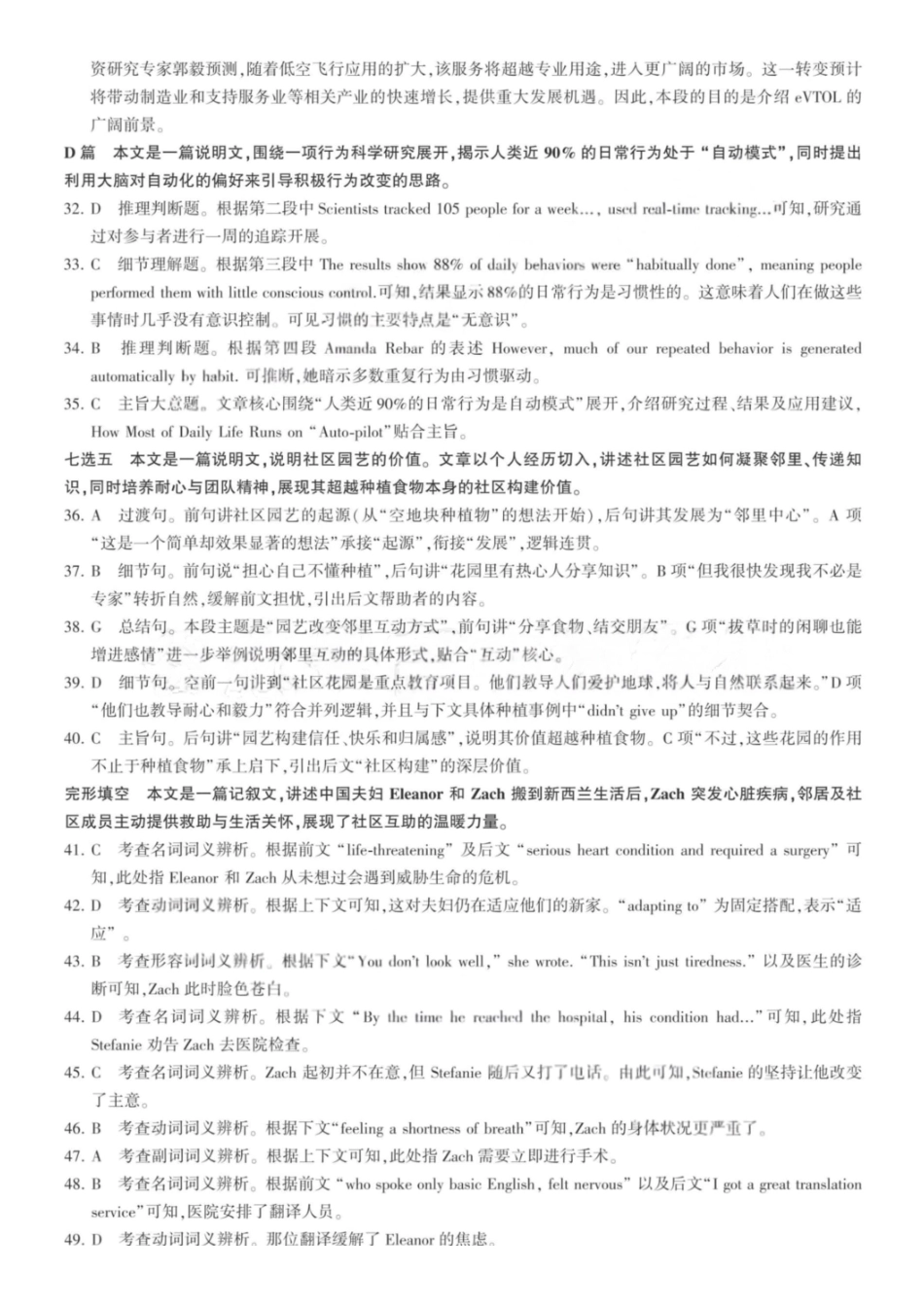 英语试卷答案百师联盟2026届高三上学期一轮复习12月质量检测（12.10-12.11）.pdf_第2页