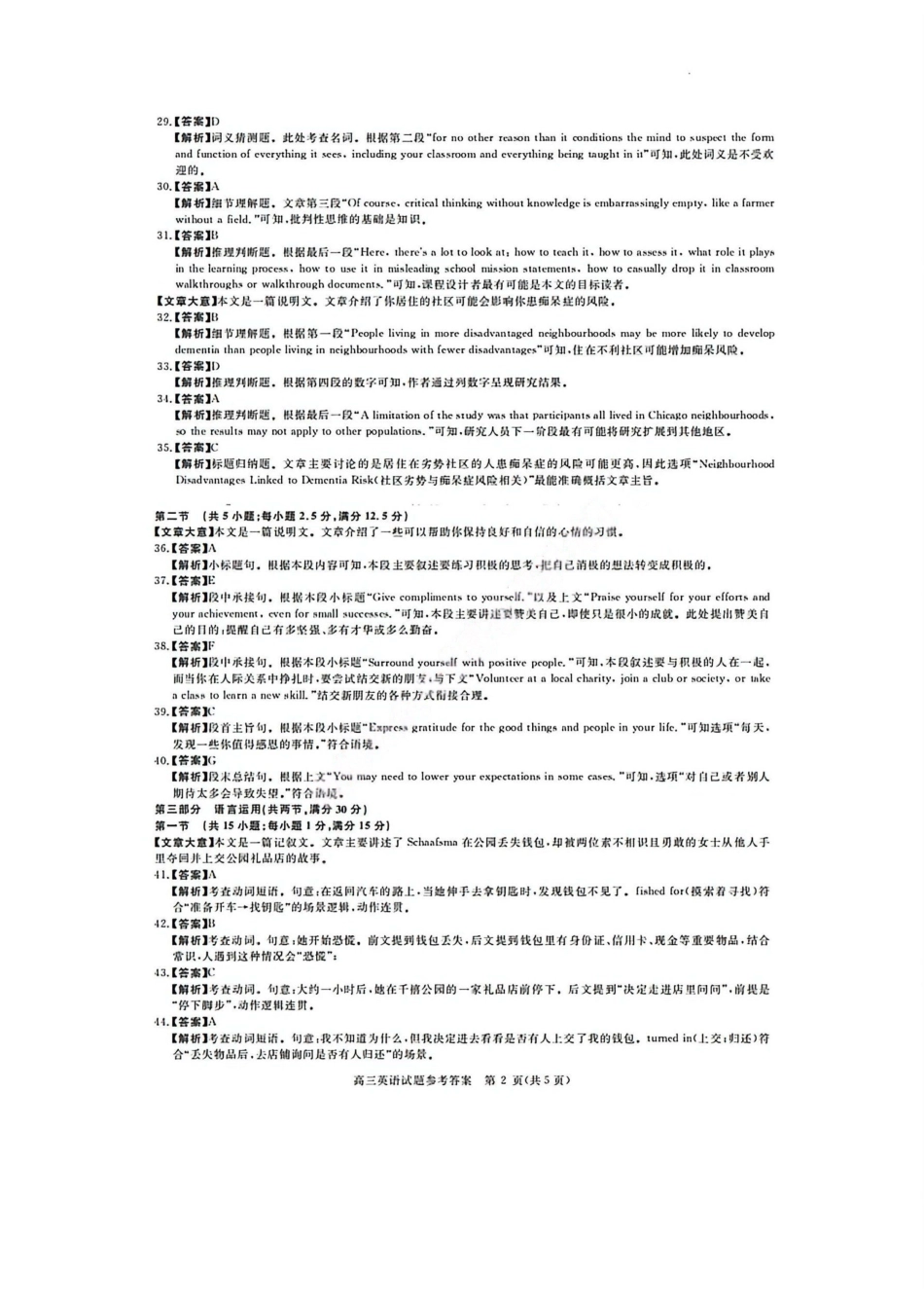 英语试卷答案河南省新未来2025-2026学年高三年级12月质量检测(12.17-12.18).pdf_第2页