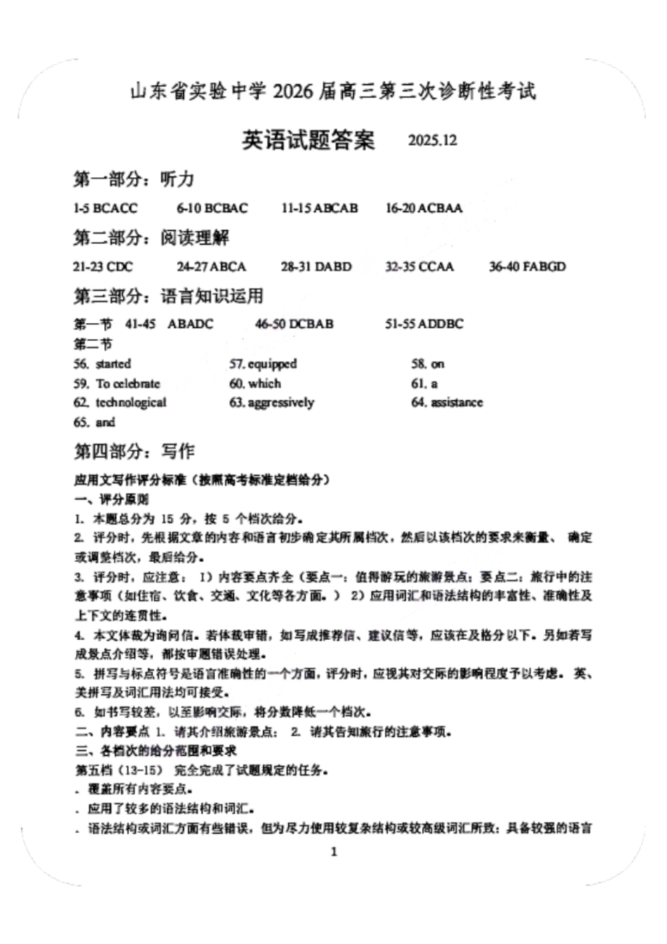 英语试卷答案山东省实验中学2026届高三第三次诊断性考试(省实验三诊)(12.9-12.10).pdf_第1页