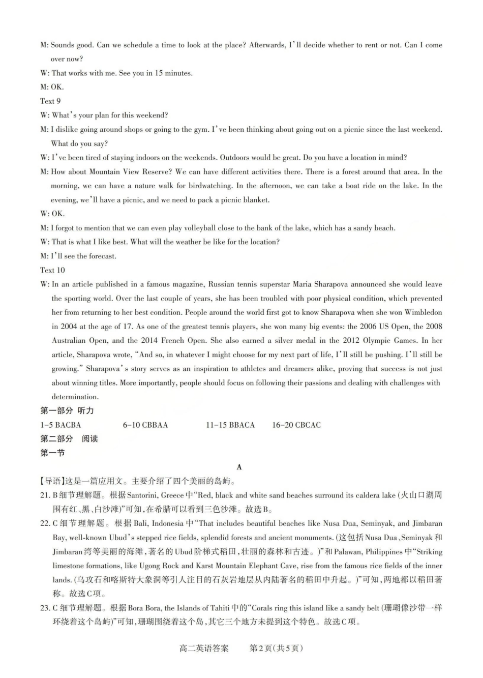 英语试卷答案山西省三重教育2025-2026学年高二12月阶段性检测(12.17-12.18).pdf_第2页
