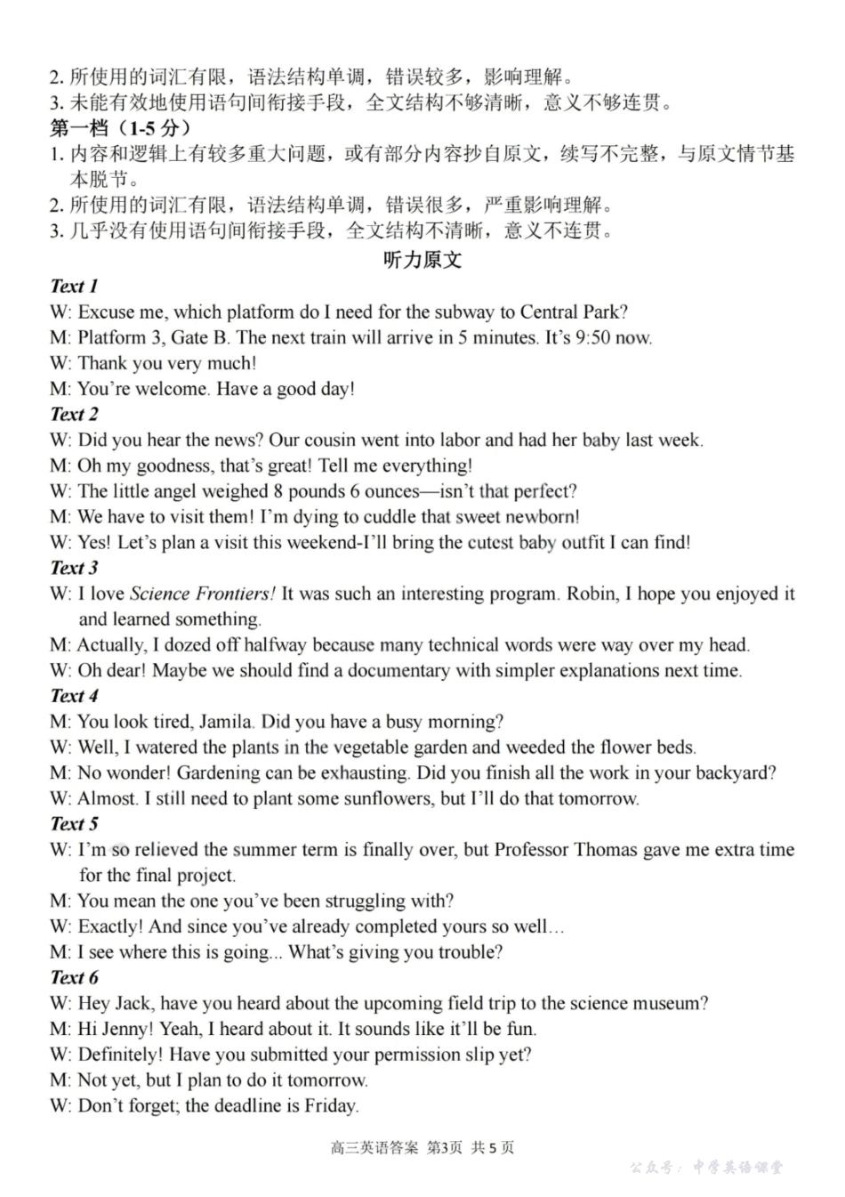 英语试卷答案-浙江精诚联盟2025学年第一学期高三12月适应性联考.pdf_第3页