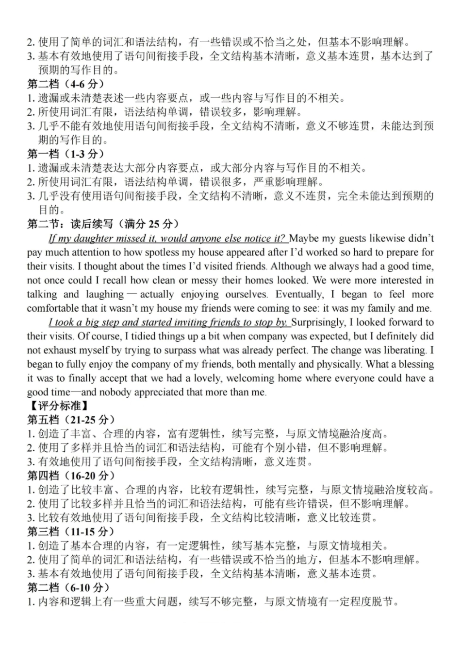 英语试卷答案浙江省精诚联盟2025学年第一学期高三年级12月适应性联考(精诚一模)(12.11-12.12).pdf_第2页