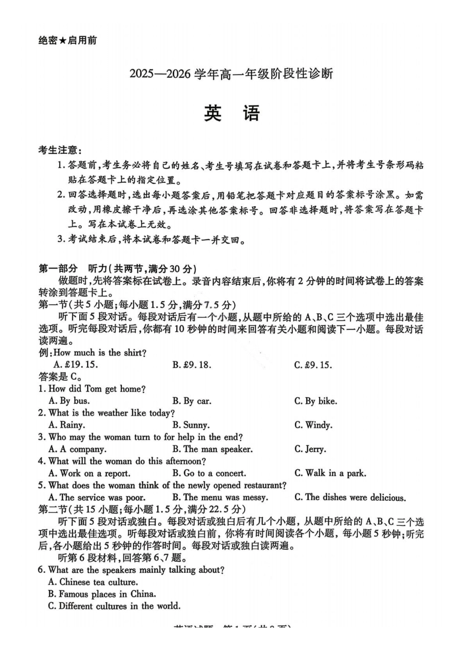 英语试卷河南省TY大联考2025-2026学年高一年级12月阶段性诊断(12.16--12.17).pdf_第1页