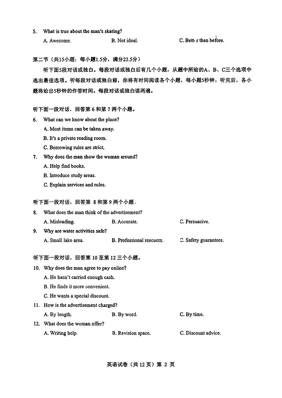 英语试卷湖北省楚天协作体2026届高三2025年12月联合考试(12.16-12.17).pdf_第2页