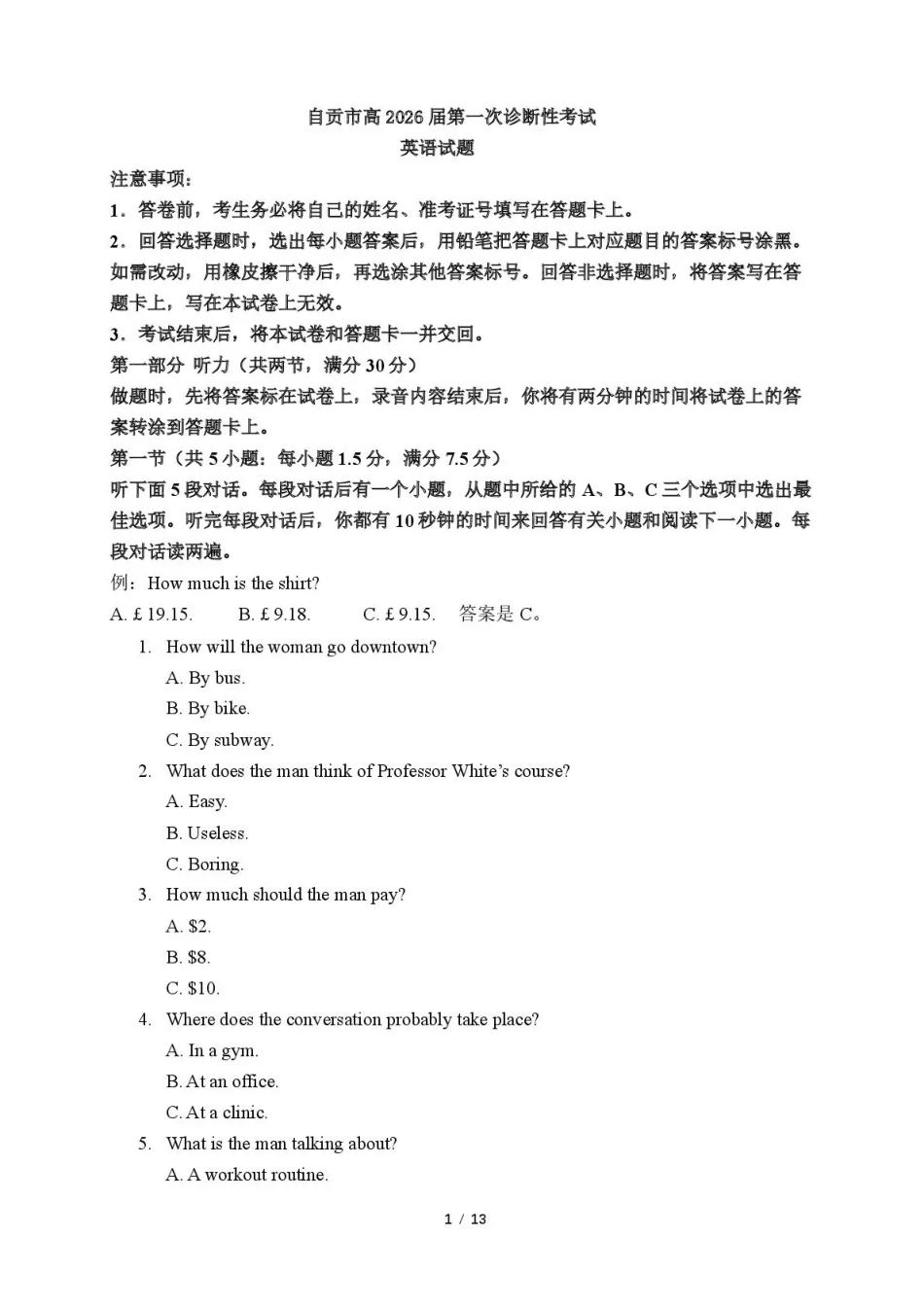 英语试卷四川省自贡市普高2026届高三第一次诊断性考试(自贡一诊)(12.11-12.13).pdf_第1页