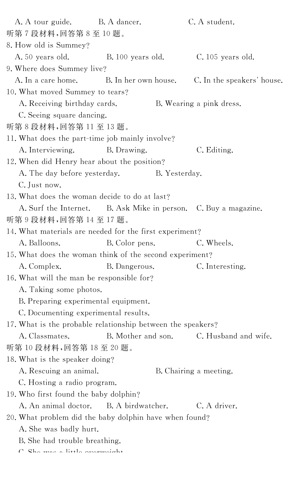英语试题安徽省耀正文化2026届名校名师测评卷（一）.pdf_第2页