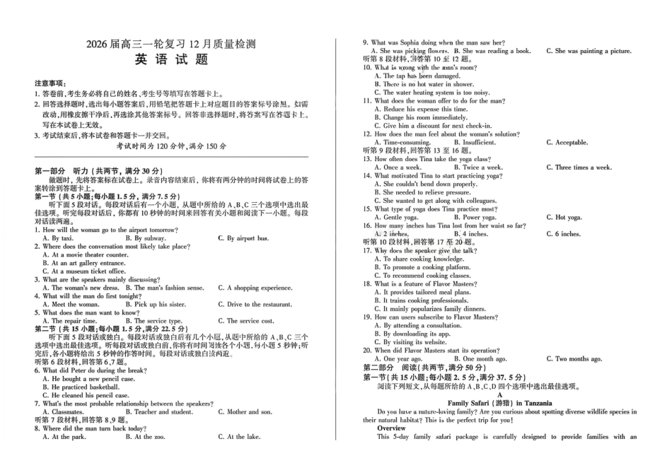 英语试题卷【多考区卷】百师联盟2026届高三上学期一轮复习12月质量检测（12.10-12.11）.pdf_第1页