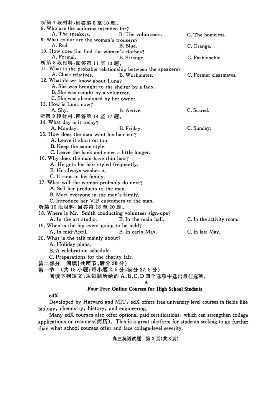 英语试题卷+答案【多考区卷】华师联盟2026届高三第一学期12月质量检测(12.9-12.10).pdf_第2页