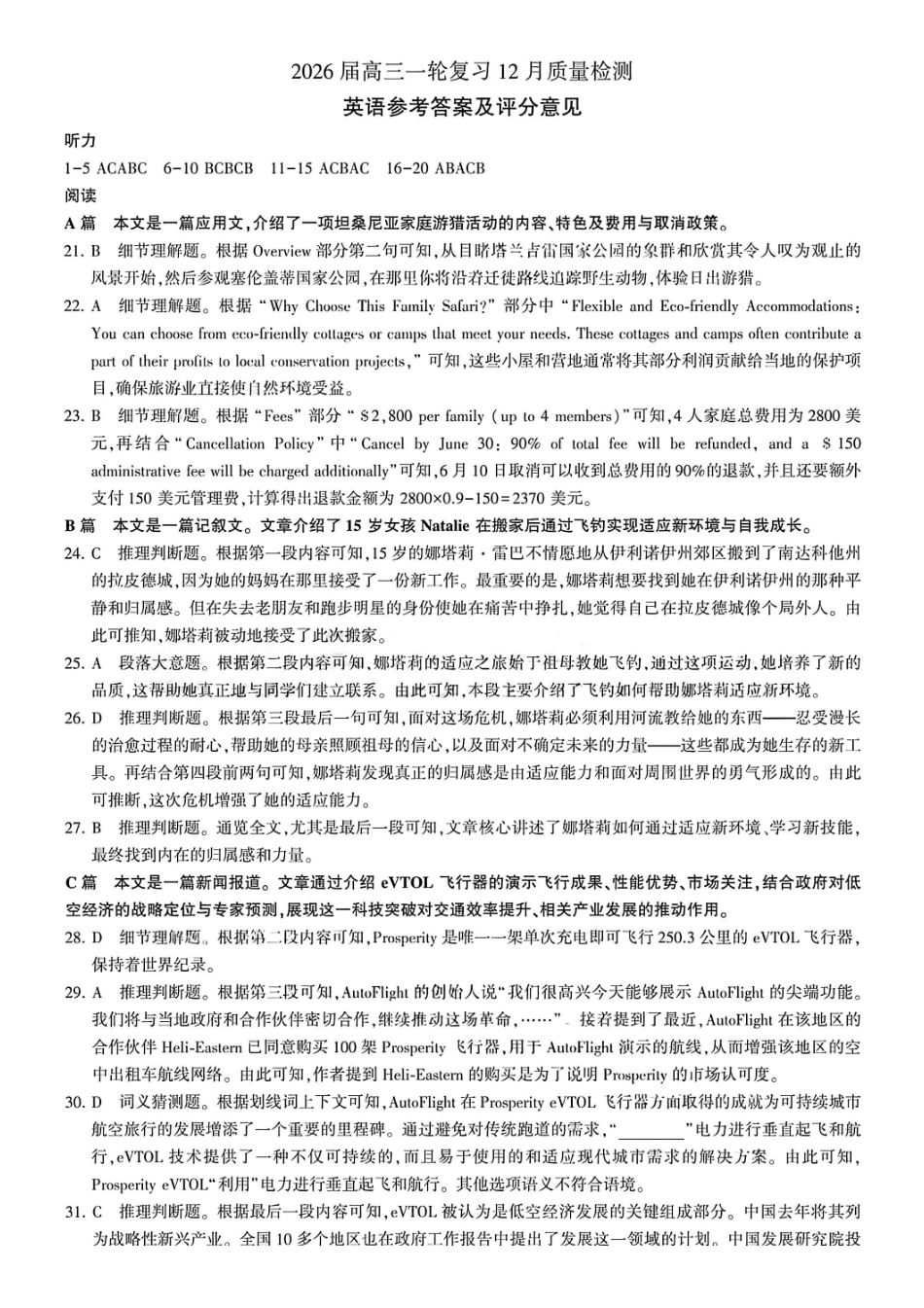 英语试题卷答案【多考区卷】百师联盟2026届高三上学期一轮复习12月质量检测（12.10-12.11）.pdf_第1页