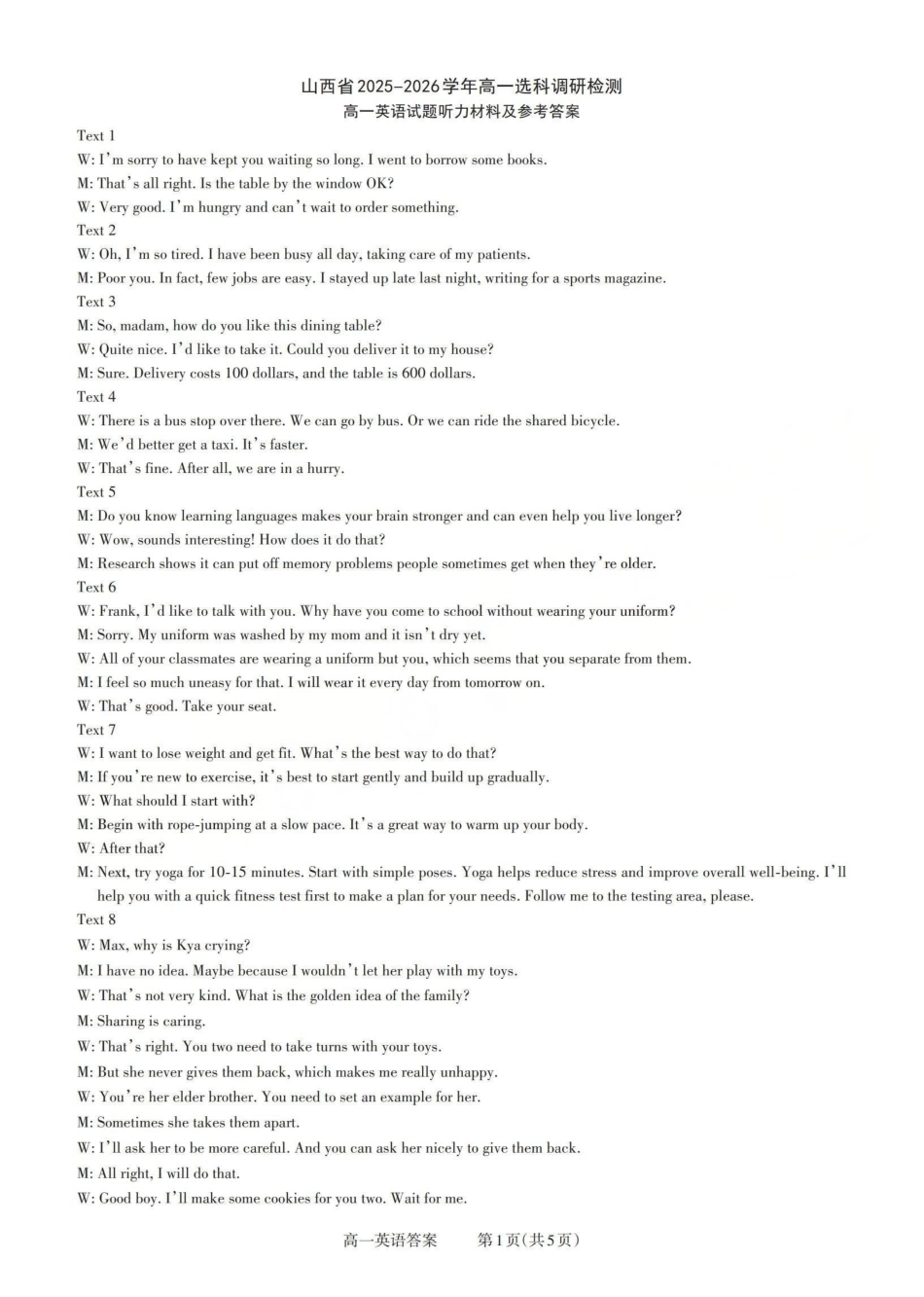 英语试题卷答案山西省三重教育2025-2026学年高一年级12月选科调研检测(12.15-12.16).pdf_第1页