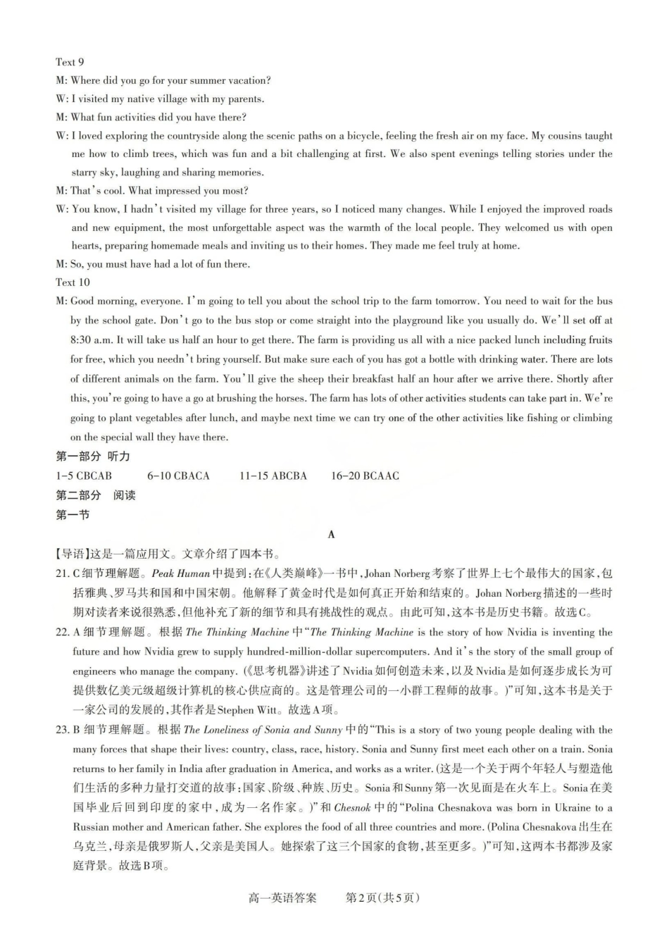 英语试题卷答案山西省三重教育2025-2026学年高一年级12月选科调研检测(12.15-12.16).pdf_第2页