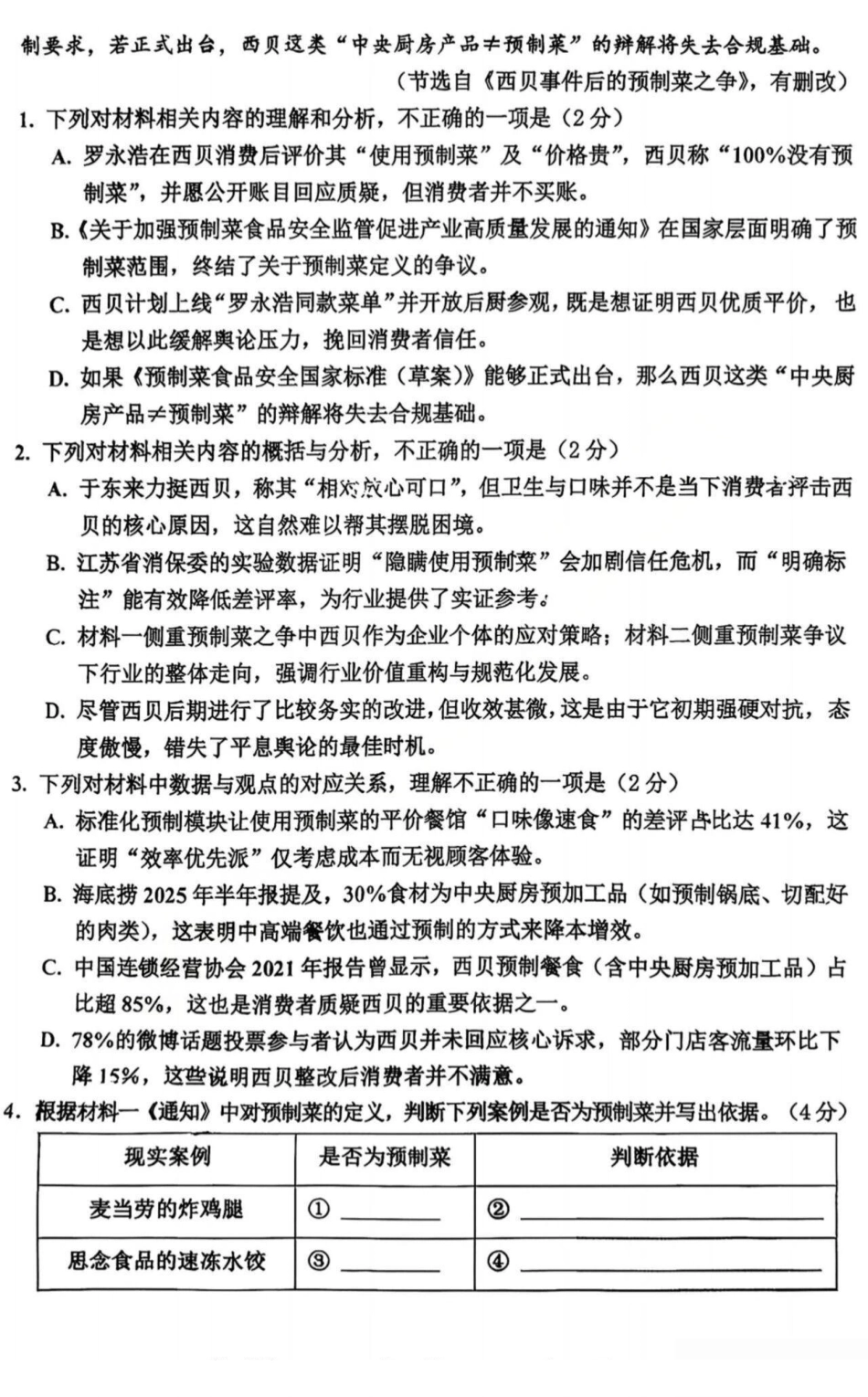 语文+答案-黑龙江省哈三中2025-2026学年高一上学期12月月考.pdf_第3页