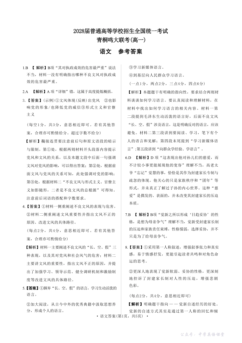 语文答案-高一青桐鸣大联考2025年12月联考.pdf_第1页