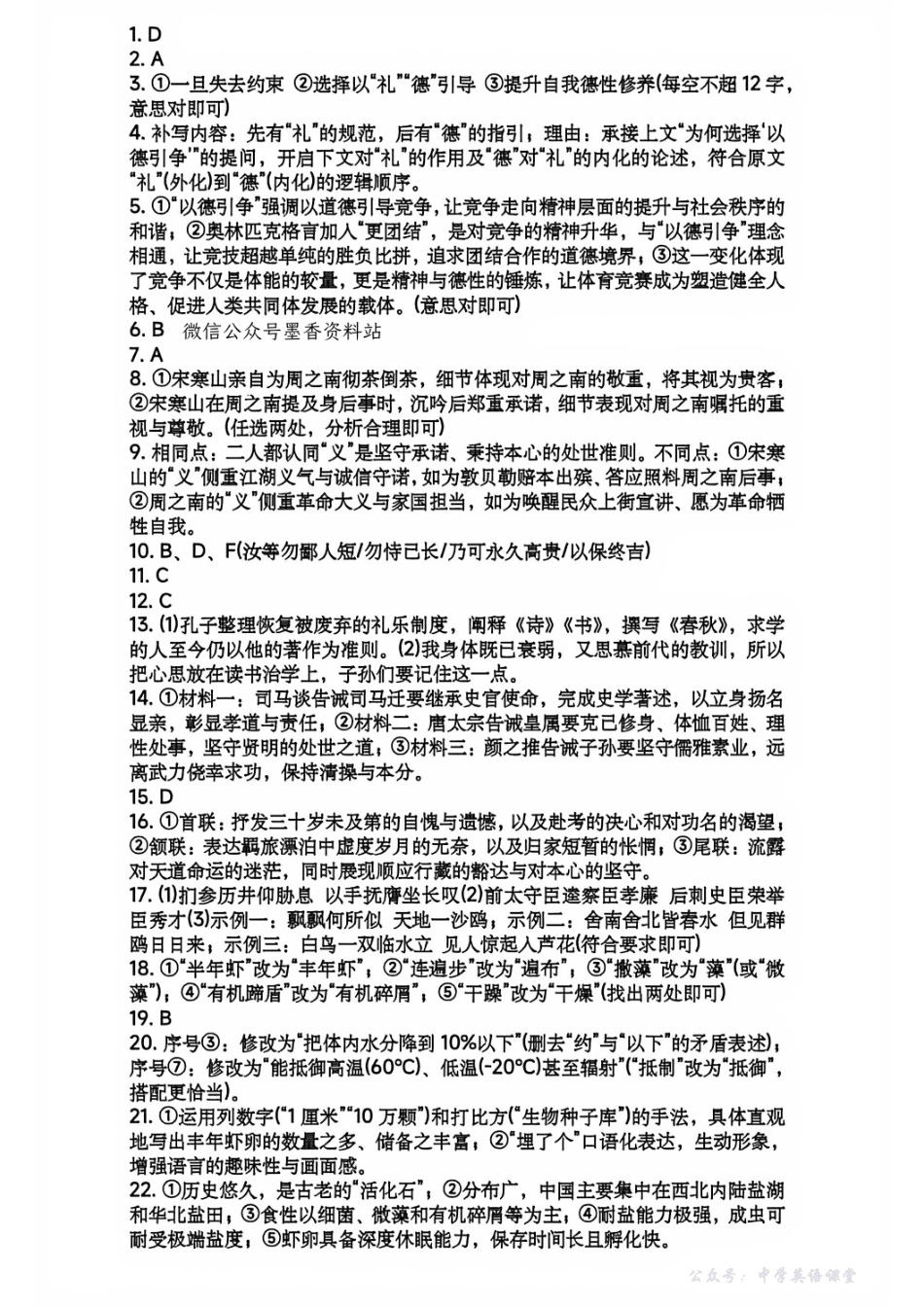 语文答案-山东齐鲁名校大联考2026届山东省高三第三次联合检测.pdf_第1页