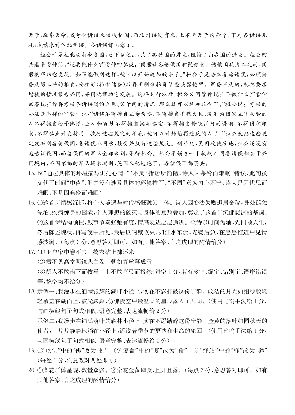 语文试卷(26-188B)答案广西壮族自治区桂林十市二县中学2025年秋季学期高二年级12月教学质量检测(26-188B)(12.16-12.17).pdf_第3页