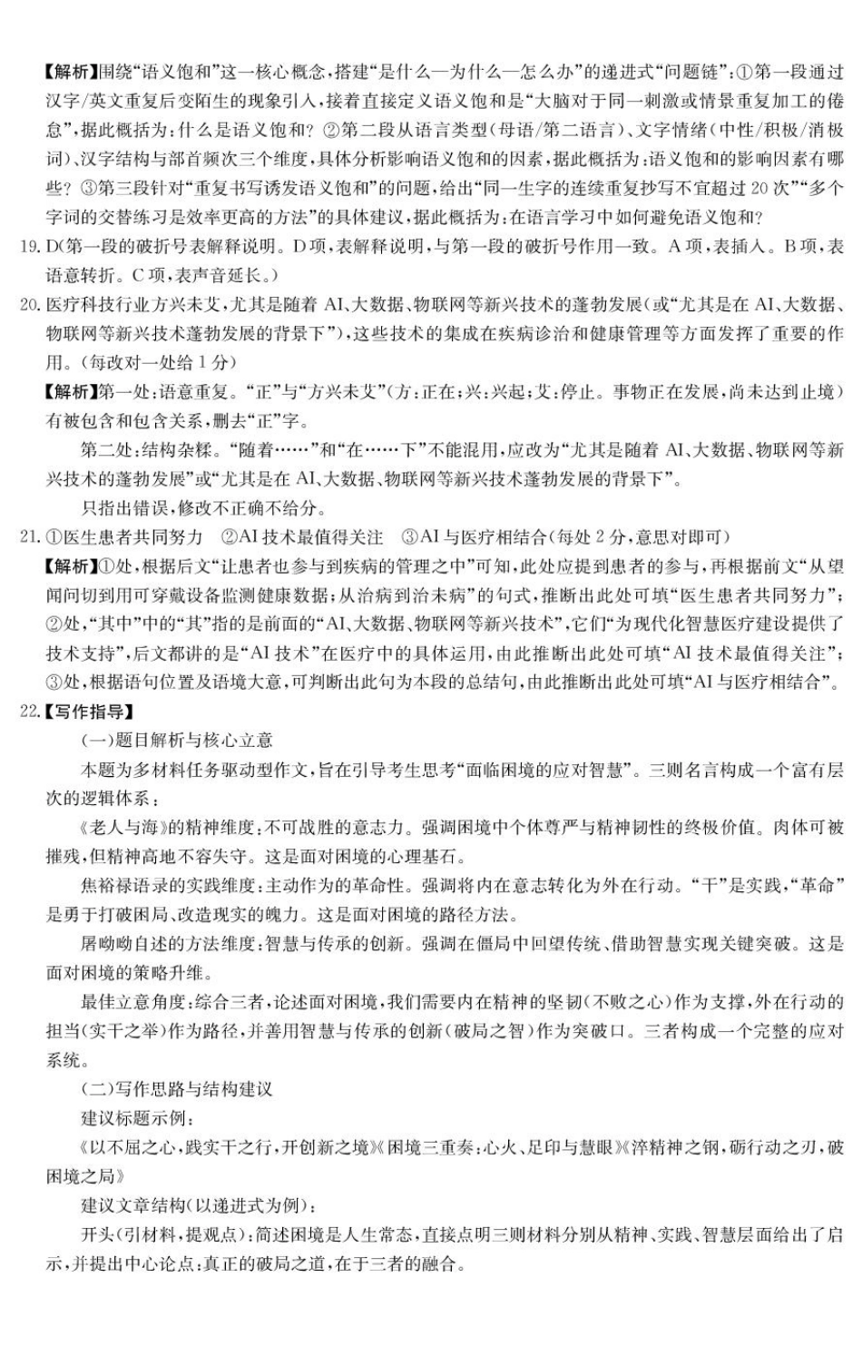 语文试卷(6163B)答案广东省六校2025-2026学年第一学期高二年级12月联合学业质量检测(6163B)（12.12-12.13）.pdf_第3页