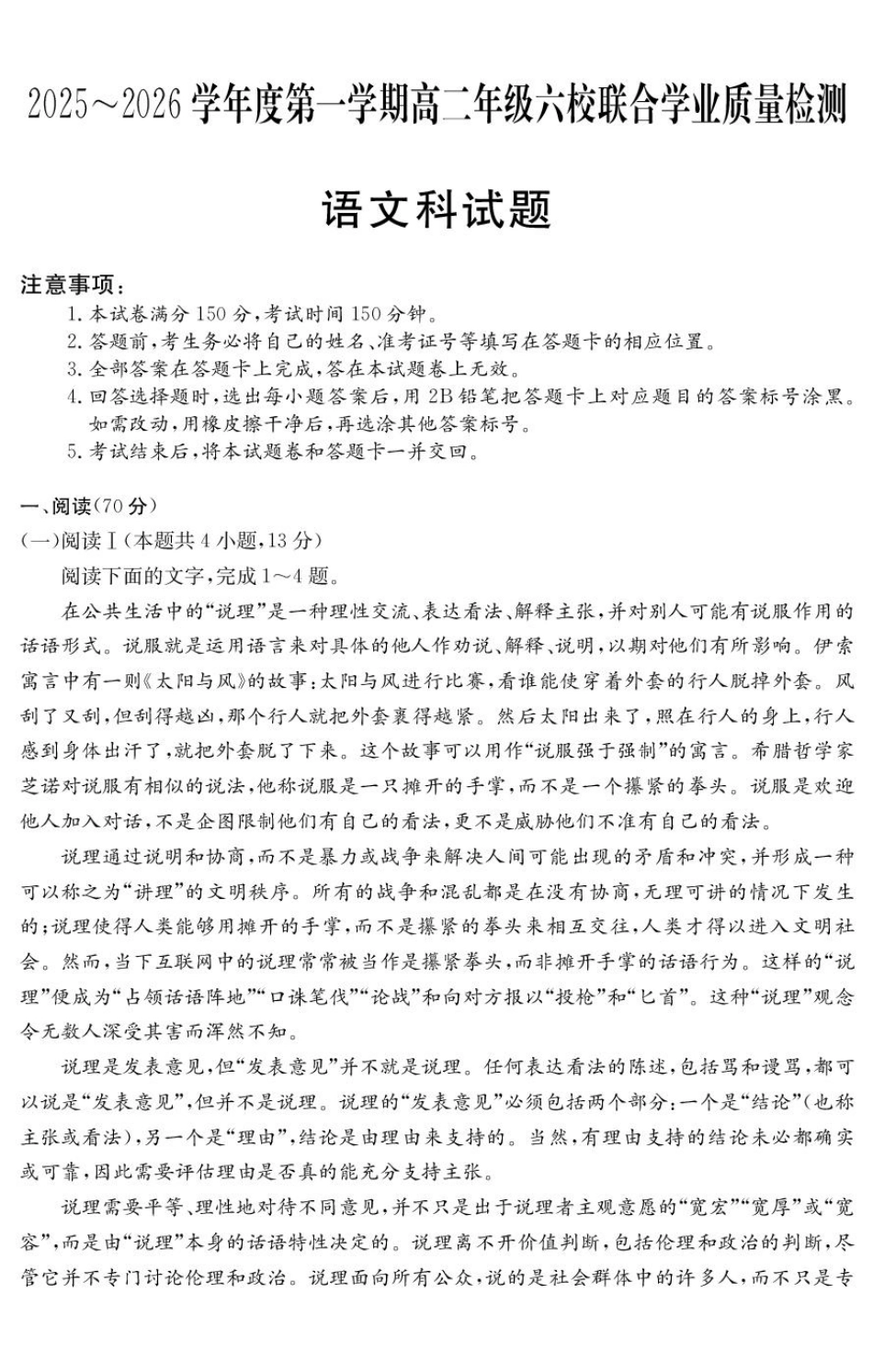 语文试卷(6163B)广东省六校2025-2026学年第一学期高二年级12月联合学业质量检测(6163B)（12.12-12.13）.pdf_第1页