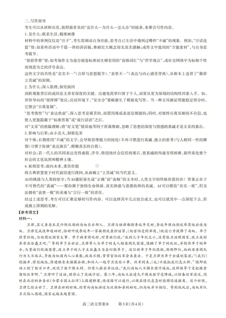 语文试卷(B卷)答案山西省三重教育2025-2026学年高二12月阶段性检测(12.17-12.18).pdf_第3页