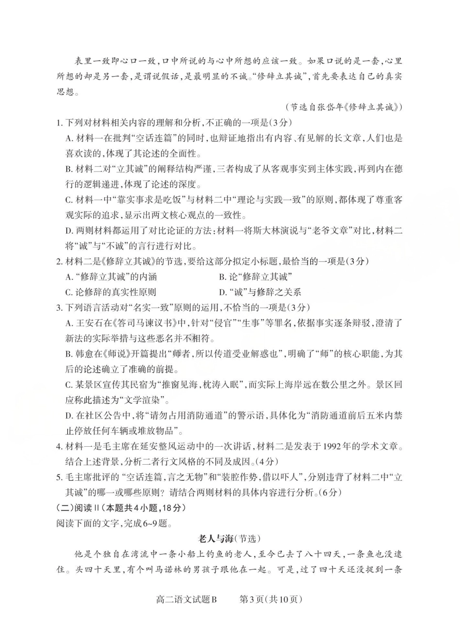 语文试卷(B卷)山西省三重教育2025-2026学年高二12月阶段性检测(12.17-12.18).pdf_第3页