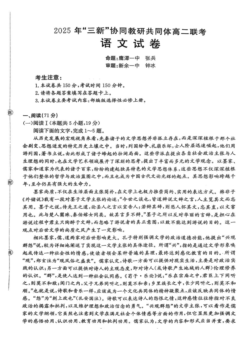 语文试卷(金太阳26-135B)江西省三新协同教研共同体2025年高二年级上学期12月联考(金太阳26-135B)(12.17-12.18).pdf_第1页