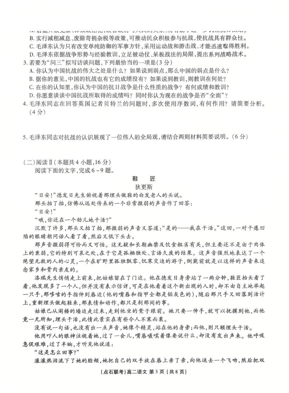 语文试卷+答案2025年点石联考东北“三省一区”高二年级12月份联合考试(12.10-12.11).pdf_第3页