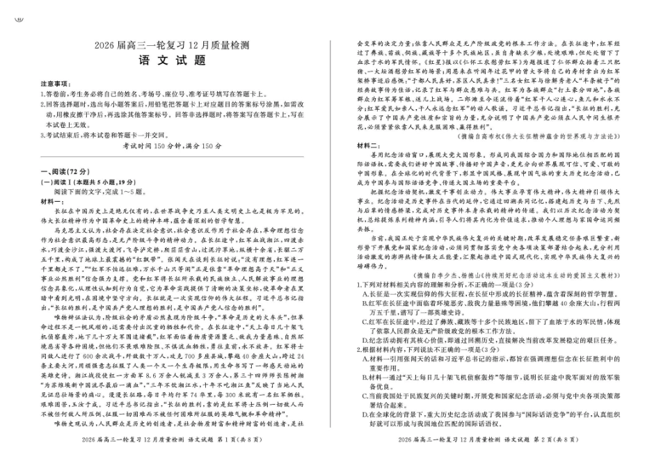 语文试卷+答案百师联盟2026届高三上学期一轮复习12月质量检测（12.10-12.11）.pdf_第1页