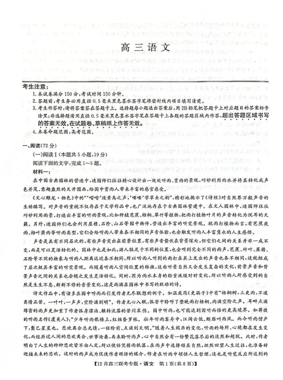 语文试卷+答案河南省九师联盟2026届高三上学期12月联考(下标H)(12.17-12.18).pdf_第1页