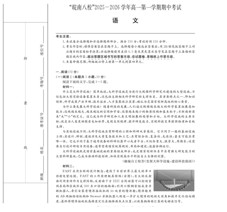 语文试卷-安徽省“皖南八校”2025-2026学年高一第(上)学期期中考试（11.13-11.14).pdf_第1页