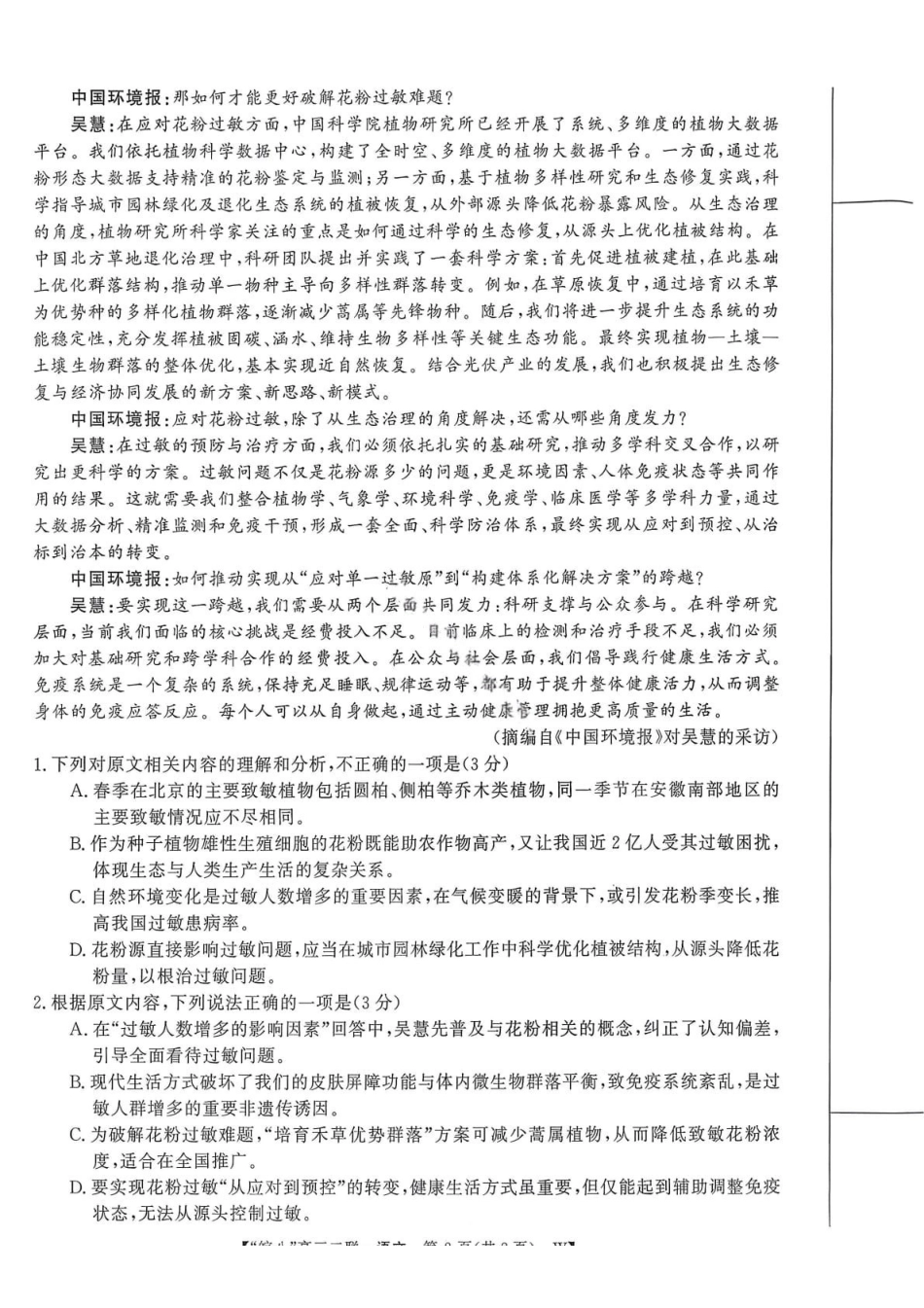 语文试卷安徽省皖江名校联盟2025-2026学年2026届高三12月质量检测(12.18-12.19).pdf_第2页