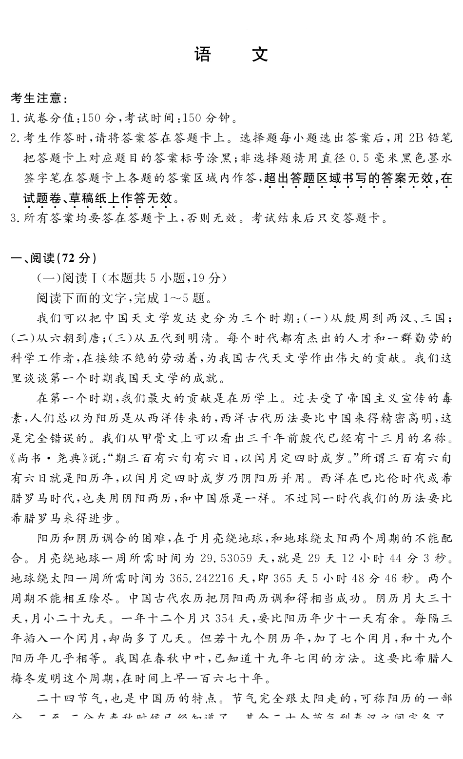 语文试卷安徽省耀正文化2026届名校名师测评卷（一）.pdf_第1页