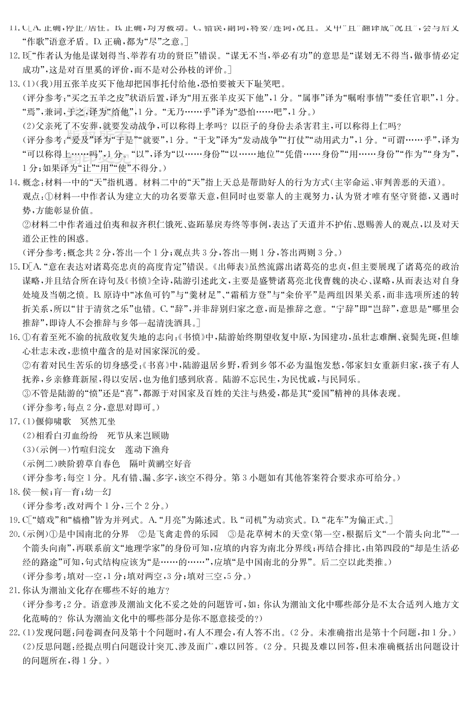 语文试卷答案【全国5强校】湖南炎德英才大联考雅礼中学2026届高三月考试卷（四）（12.15-12.16）.pdf_第2页