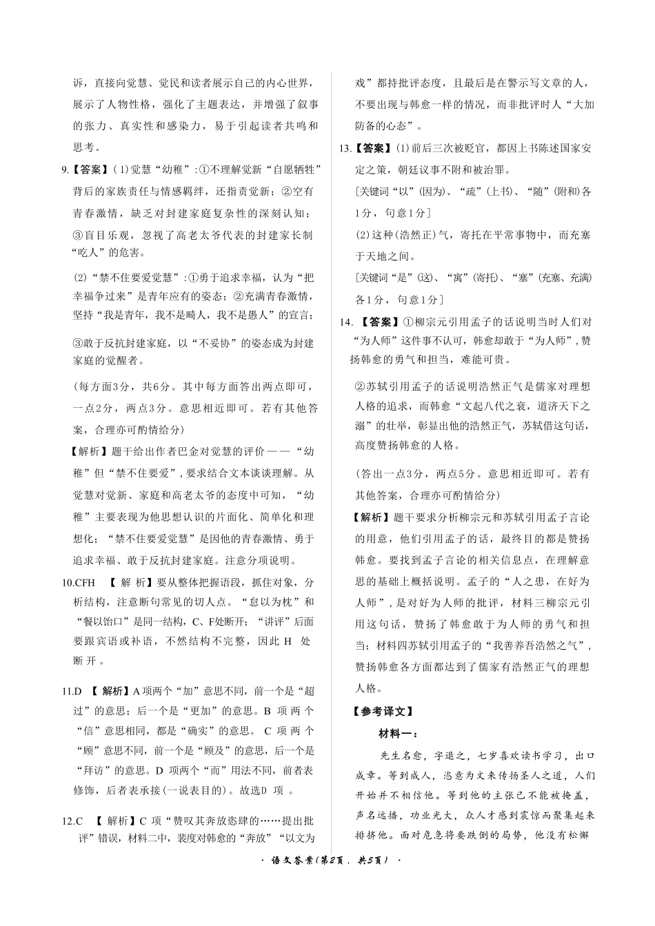 语文试卷答案河南省2028届普通高等学校招生全国统一考试青桐鸣大联考2025年12月高一联考(12.16-12.17).pdf_第2页