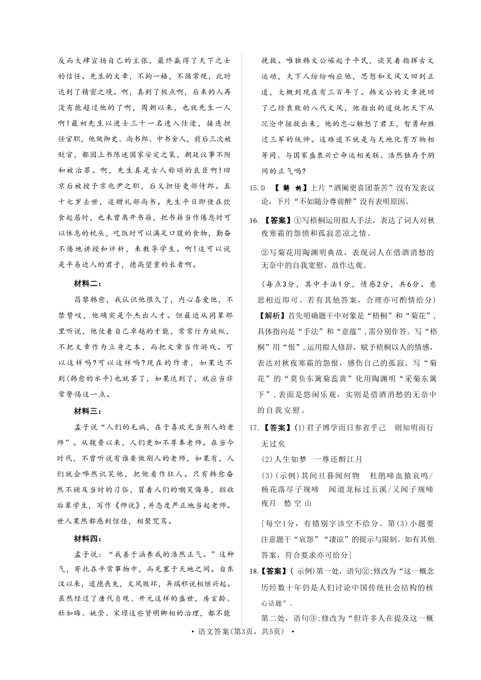 语文试卷答案河南省2028届普通高等学校招生全国统一考试青桐鸣大联考2025年12月高一联考(12.16-12.17).pdf_第3页