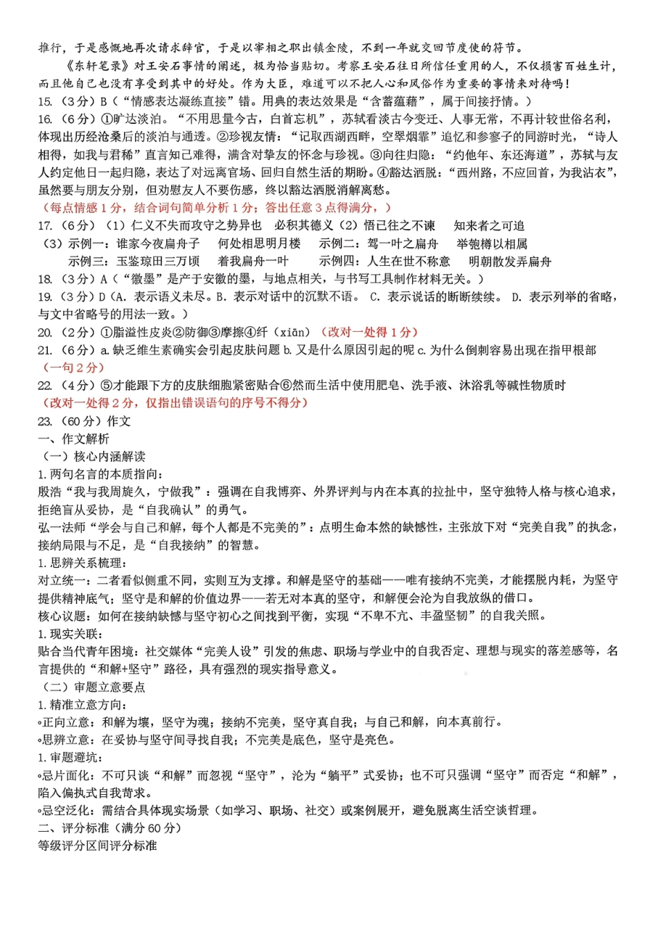 语文试卷答案山东省实验中学2026届高三第三次诊断性考试(省实验三诊)(12.9-12.10).pdf_第3页