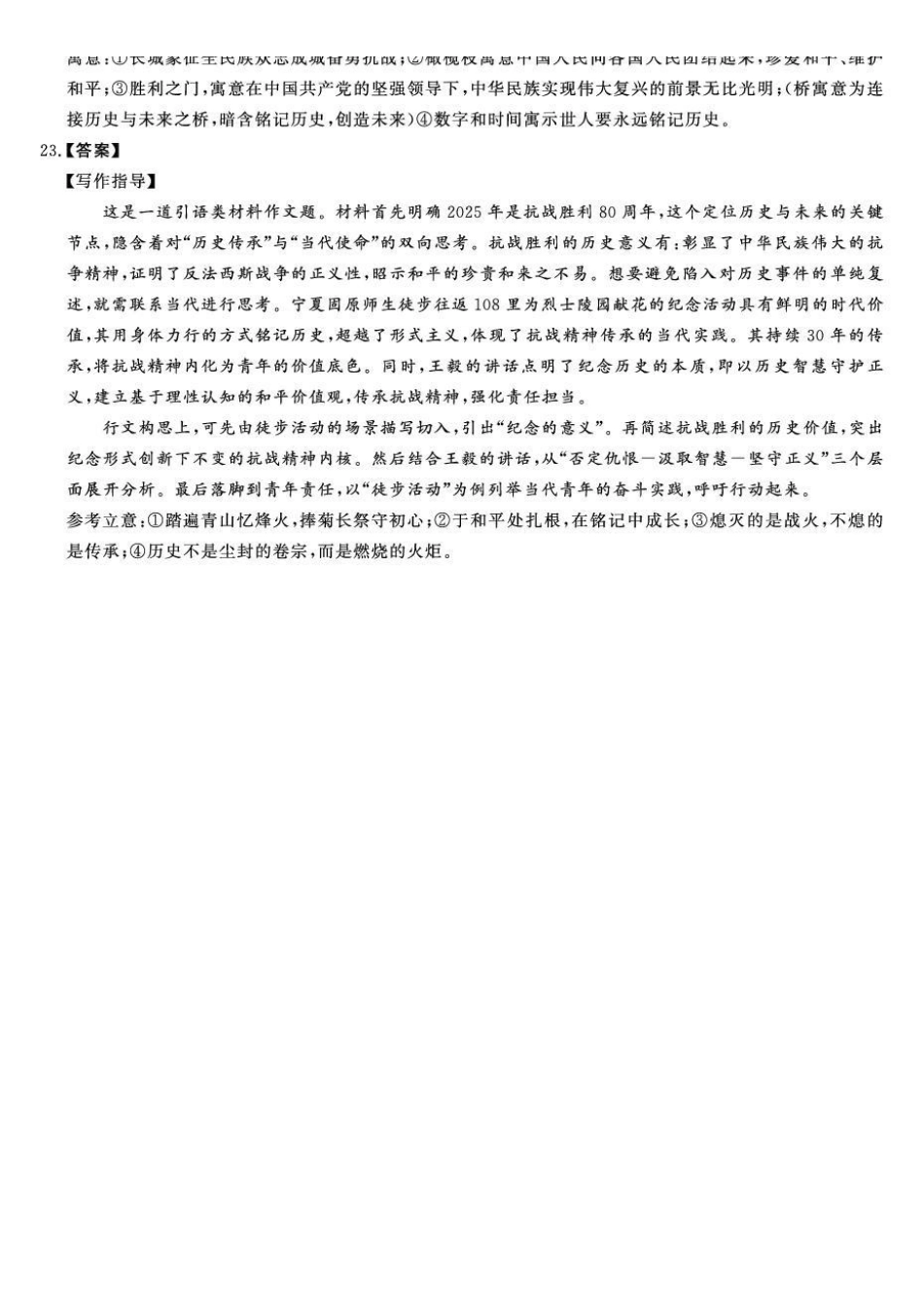 语文试卷答案陕西省榆林市2025~2026学年高三12月联考(12.6-12.7).pdf_第3页