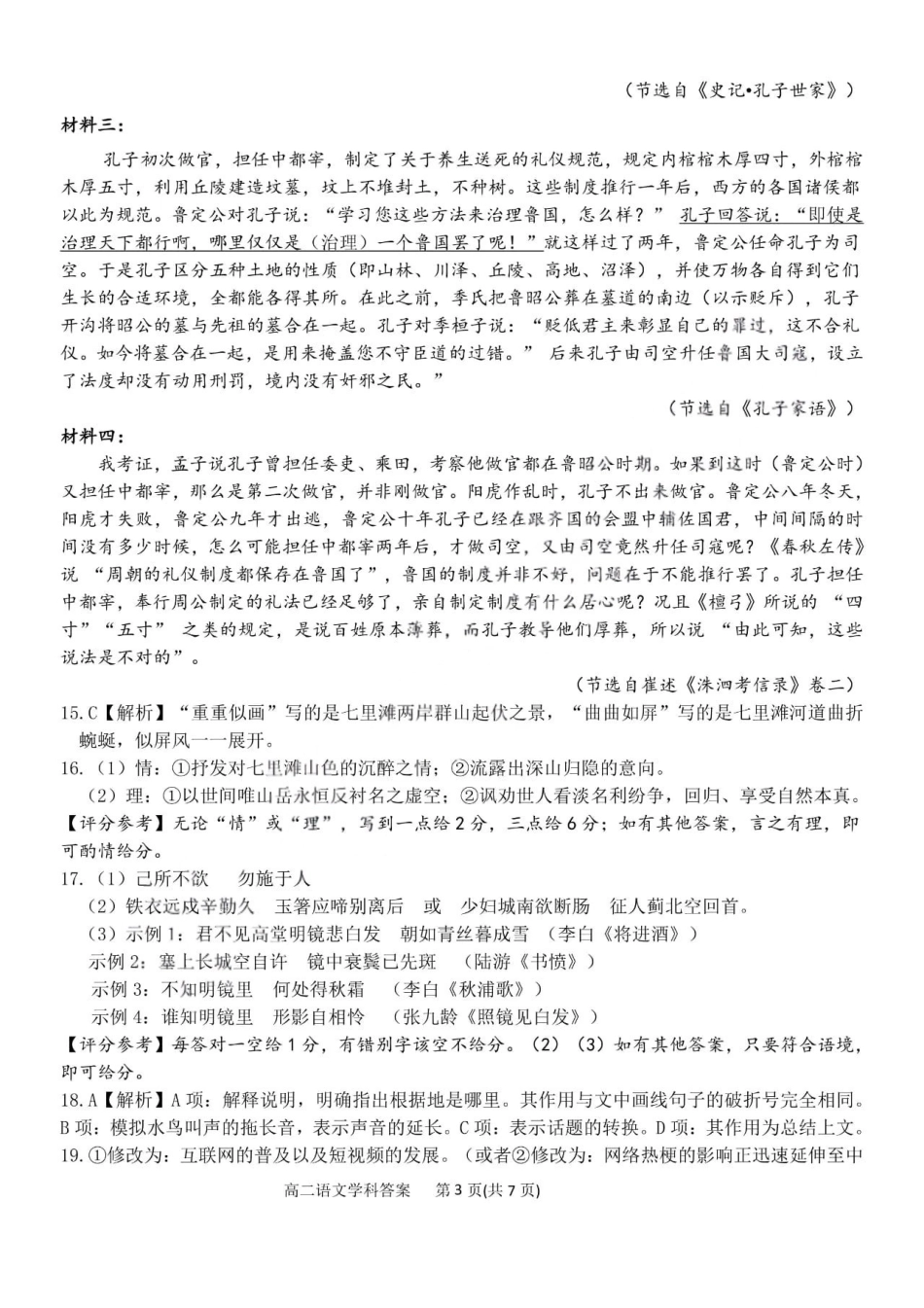 语文试卷答案浙江省2025学年第一学期浙江北斗星盟高二年级12月阶段性联考(12.18-12.19).pdf_第3页