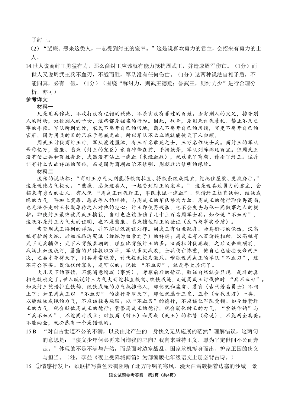 语文试卷答案重庆大一联盟稳昇高教育2025-2026学年（上）高2026届12月联考（12.11-12.12）.pdf_第2页