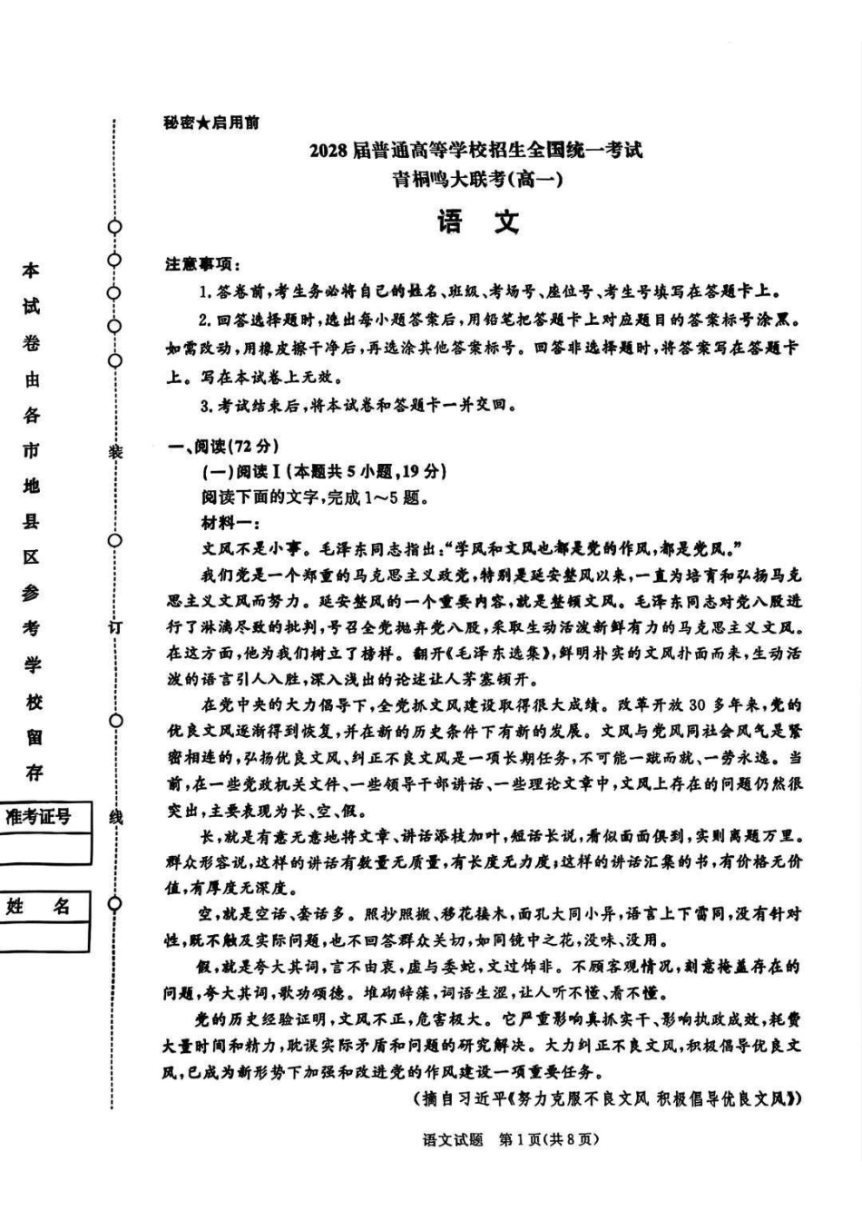 语文试卷-高一青桐鸣大联考2025年12月联考.pdf_第1页
