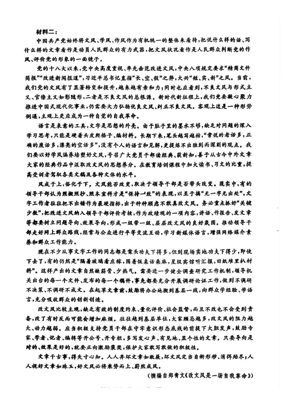 语文试卷河南省2028届普通高等学校招生全国统一考试青桐鸣大联考2025年12月高一联考(12.16-12.17).pdf_第2页