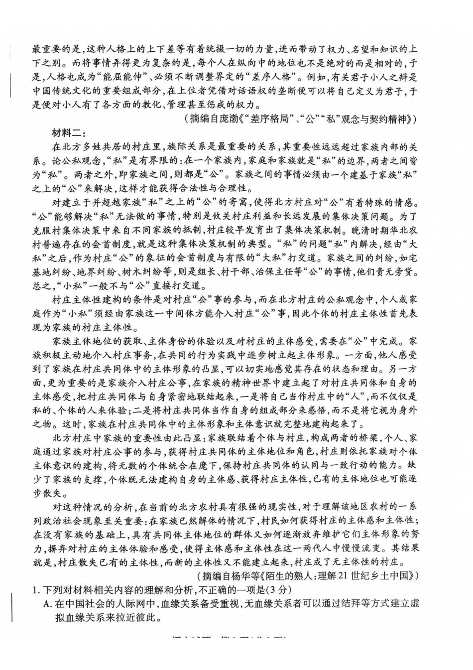 语文试卷河南省TY大联考2025-2026学年高一年级12月阶段性诊断(12.16--12.17).pdf_第2页