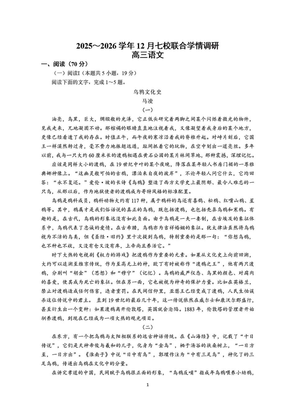 语文试卷江苏省南京市2025-2026学年12月七校联合学情调研(12.10-12.12).pdf_第1页