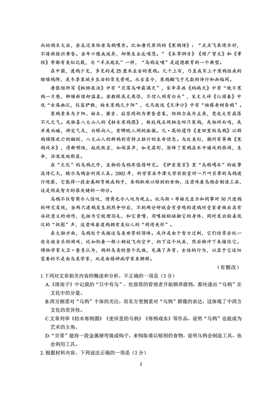 语文试卷江苏省南京市2025-2026学年12月七校联合学情调研(12.10-12.12).pdf_第2页