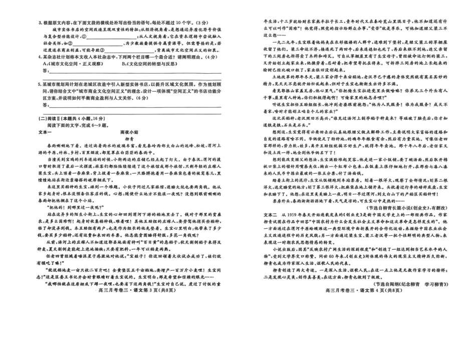 语文试卷陕西省名校联考2026届高三总复习月考卷（三）（12.10-12.11）.pdf_第2页