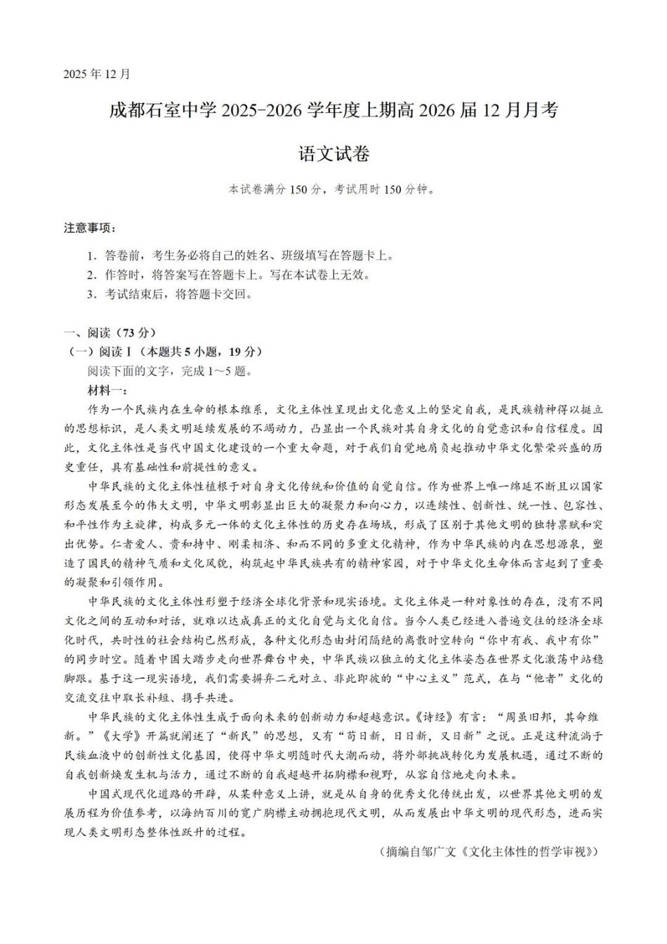语文试卷四川省成都石室中学2025-2026学年度上期高2026届一诊模拟考试(石室一诊)(12.17-12.18).pdf_第1页