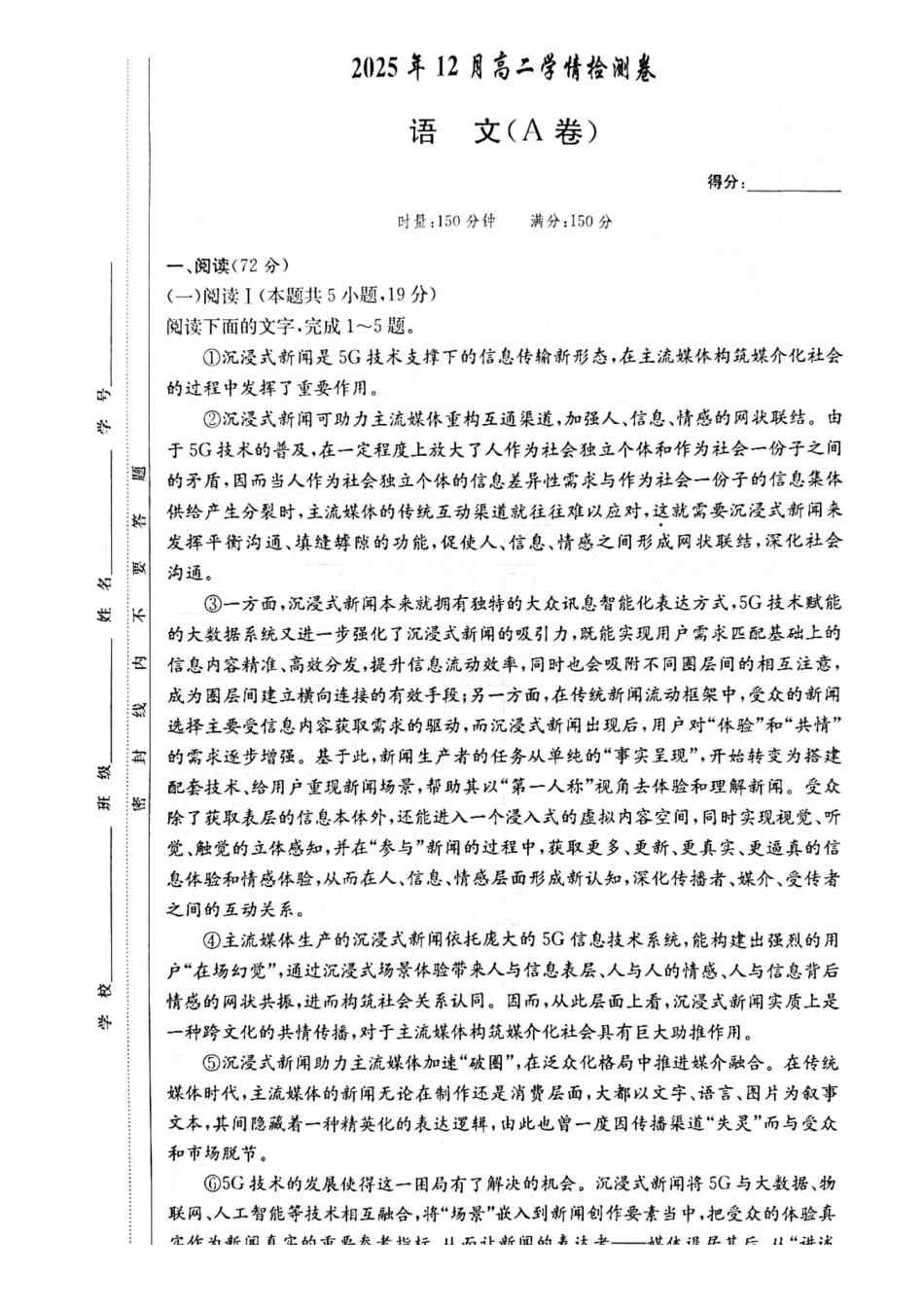 语文试题卷(A卷)湖南省长郡二十校联盟-新高考教学教研联盟2025年12月高二联考学情检测（12.17-12.18）.pdf_第1页